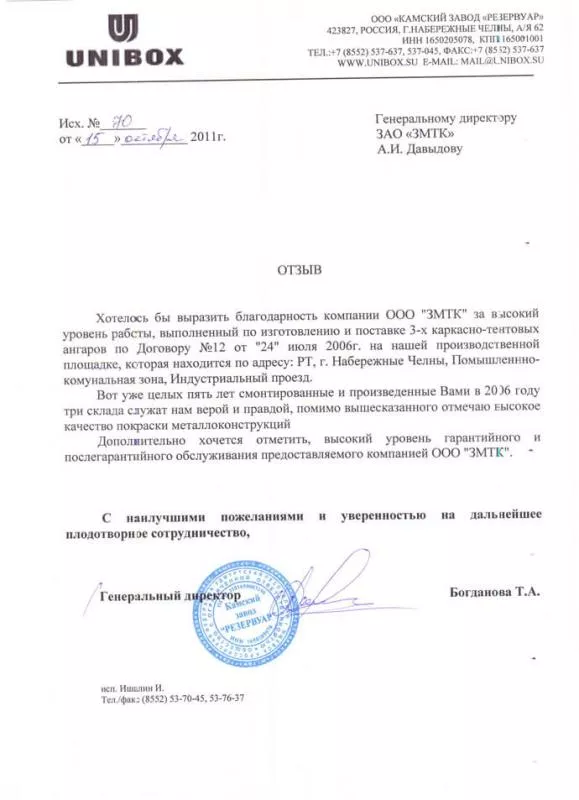 ООО «Камский завод РЕЗЕРВУАР»