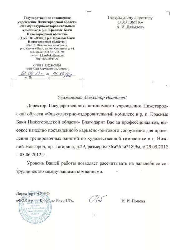 ГАУ НО «ФОК в р.п. Красные Баки Нижегородской области»