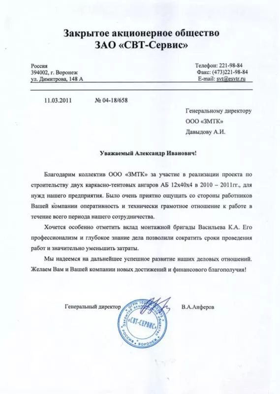 ЗАО «СВТ-Сервис»