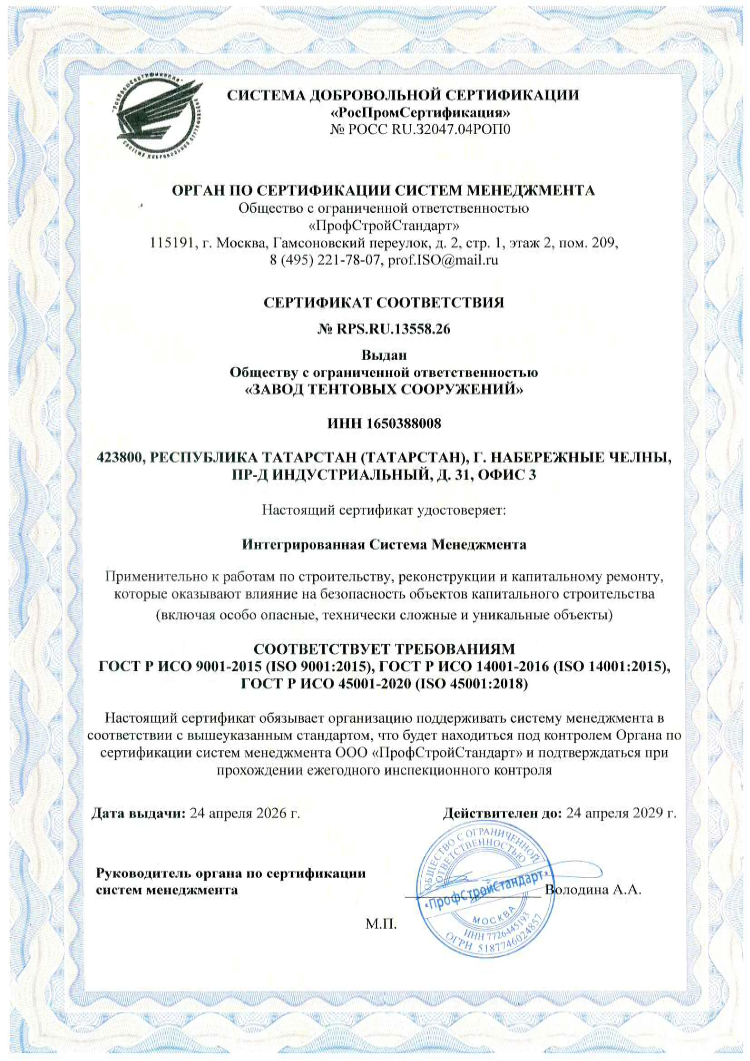 Сертификат соответствия № RPS.RU.8057.23