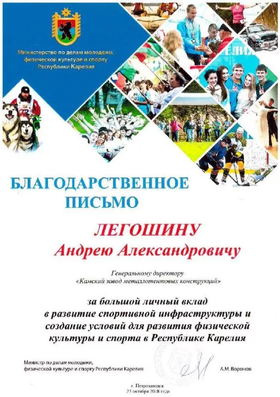 Министр по делам молодежи, физической культуре и спорту