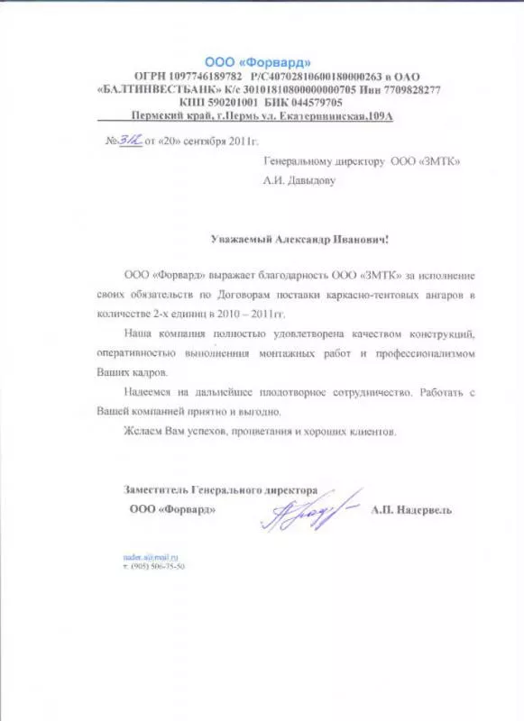 ООО «Форвард»