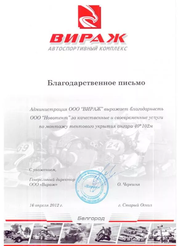 ООО «Вираж»