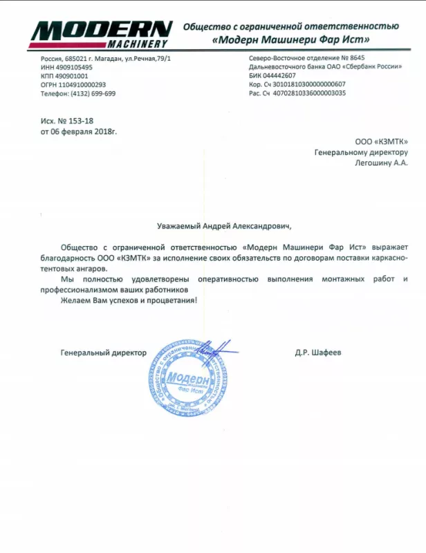 ООО «Модерн Машинери»