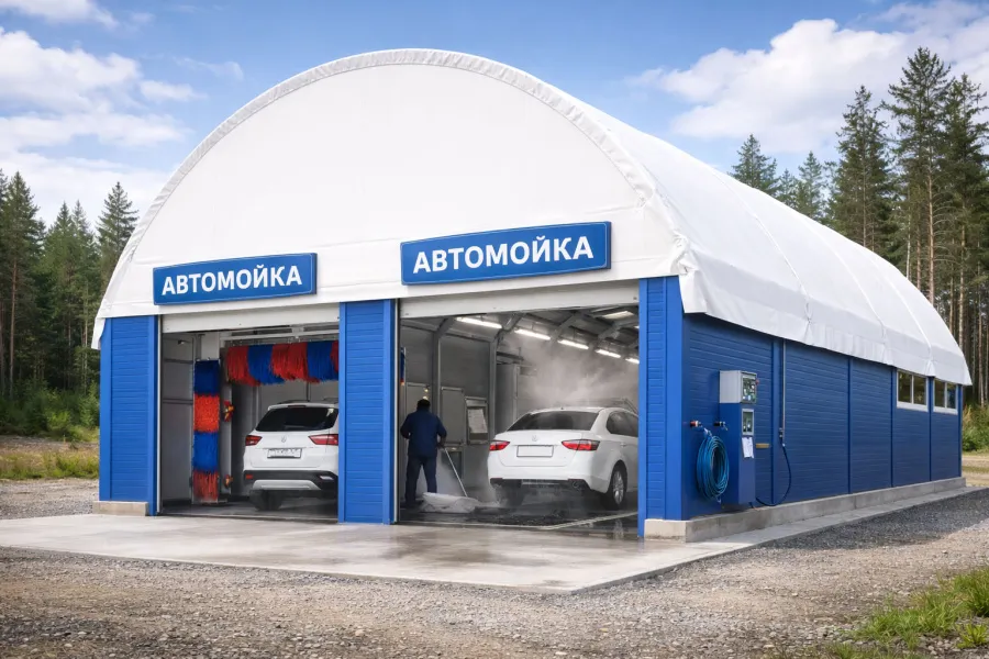 Быстровозводимые автомойки