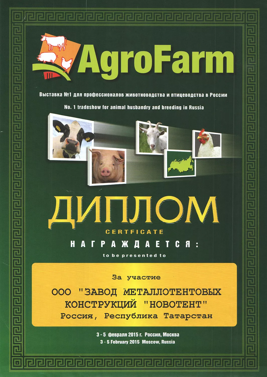Участие на выставке "АгроФерма-2015"